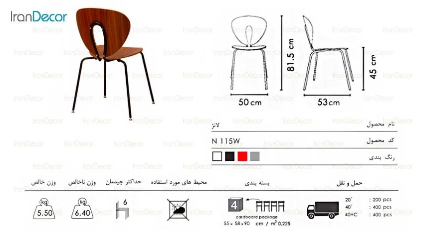 صندلی چوبی لانژ مدل N115W از صنایع نظری