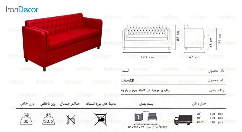 مبل راحتی سه نفره مدل لمسه کد F106 از صنایع نظری