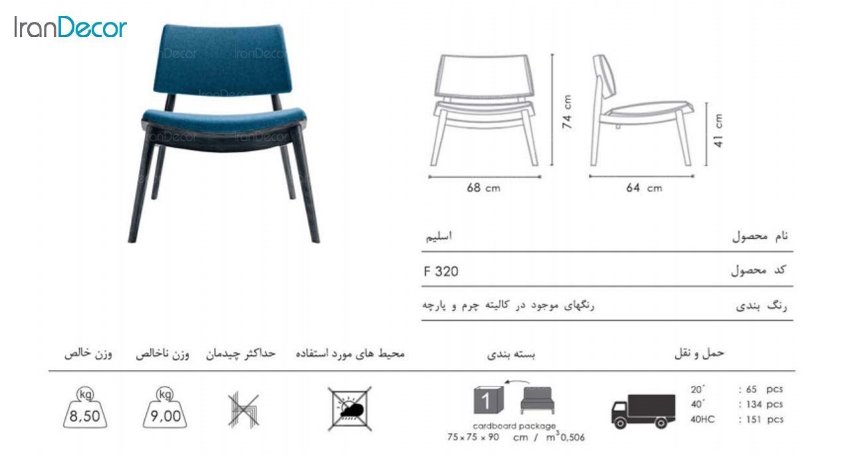 مبل یک نفره اسلیم مدل F321 از صنایع نظری