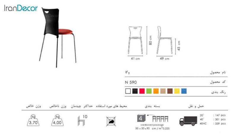 صندلی آشپزخانه وگا مدل N590 از صنایع نظری