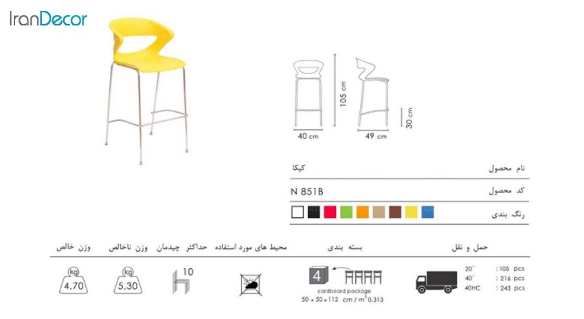 صندلی کانتر تشک دار کیکا مدل P851B از صنایع نظری