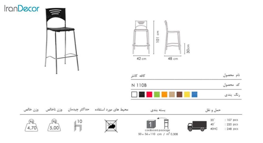 صندلی کانتر تشک دار کافه مدل P110B از صنایع نظری