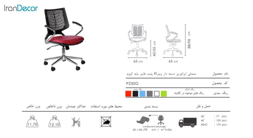 صندلی اپراتوری دسته دار وینر II مدل P230G از صنایع نظری