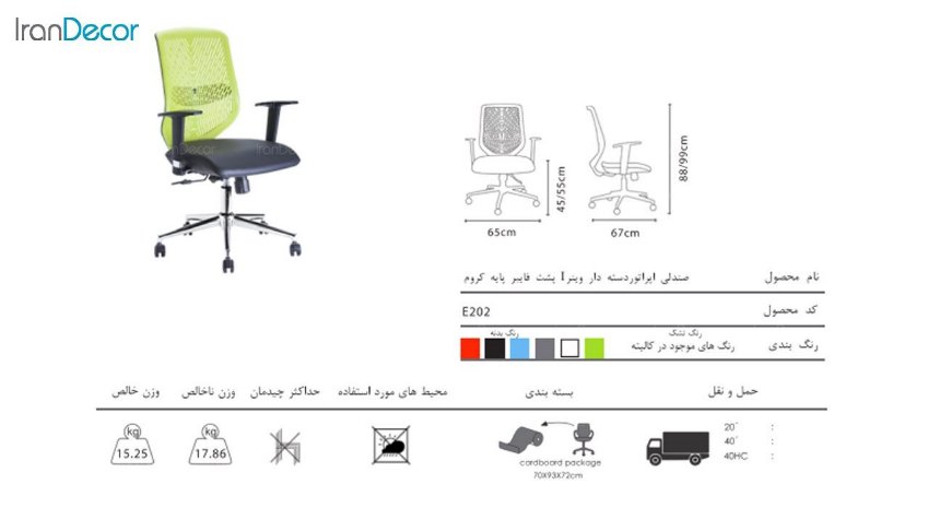 صندلی کارشناسی وینر مدل E202 از صنایع نظری