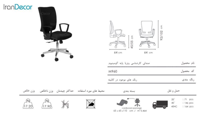 صندلی کارشناسی ونیزیا مدل M960 از صنایع نظری