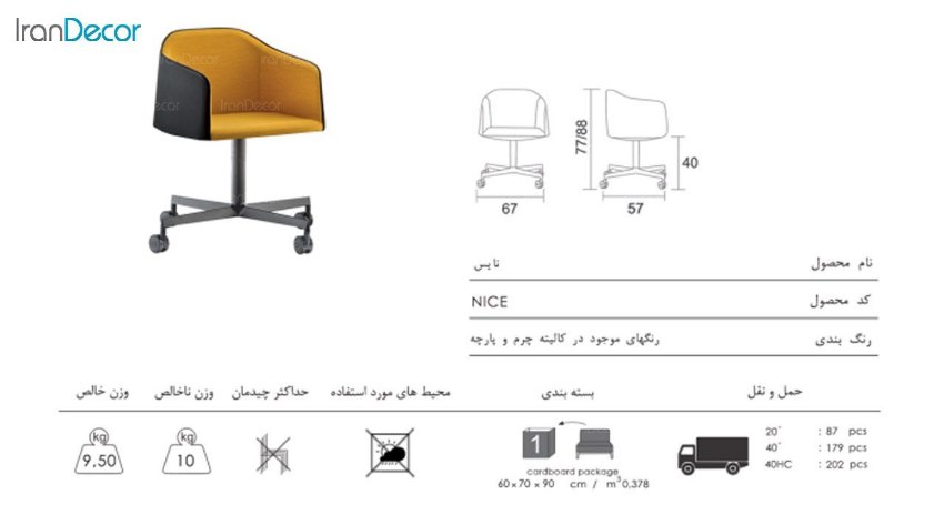 صندلی اپراتوری مدل نایس از صنایع نظری