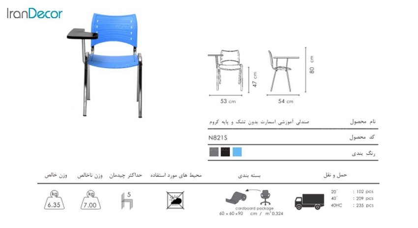 صندلی آموزشی اسمارت مدل N821S از صنایع نظری