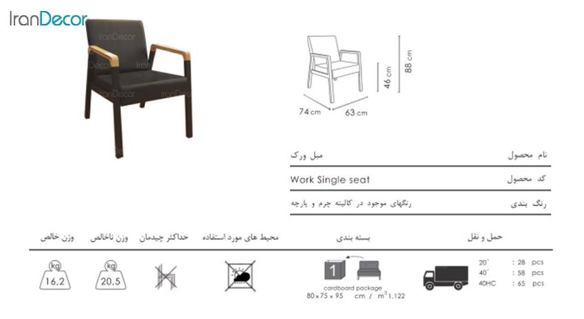 مبل اداری یک نفره نظری مدل ورک