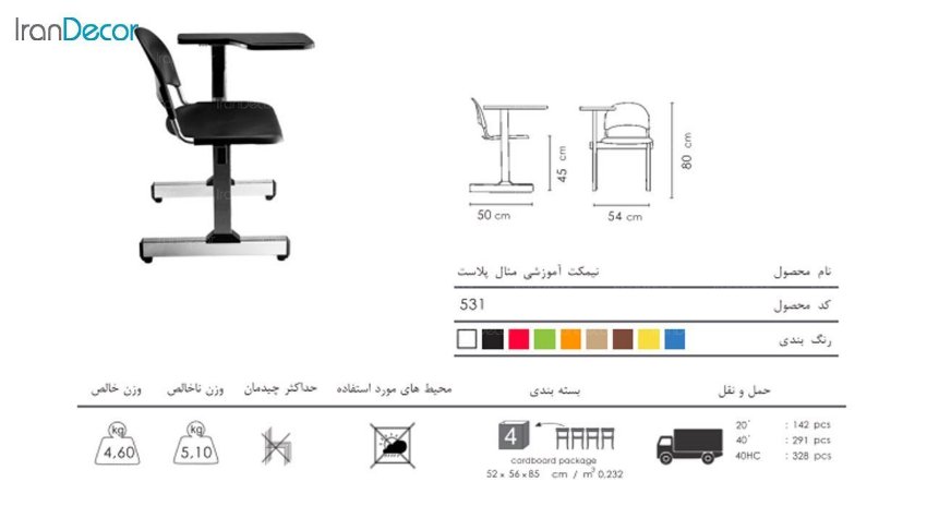 تصویر صندلی آموزشی سبد دار نظری مدل متال پلاست کد 531B