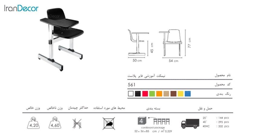 تصویر صندلی آموزشی نظری مدل فایبر پلاست کد 561