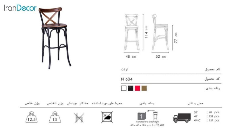 تصویر صندلی کانتر فلزی نظری مدل تونت کد N605