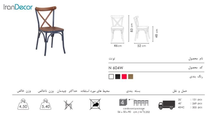 تصویر صندلی فلزی نظری مدل تونت کد N604W