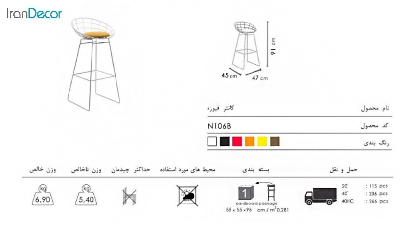 تصویر صندلی کانتر فلزی نظری مدل فیوره رنگی کد N106B