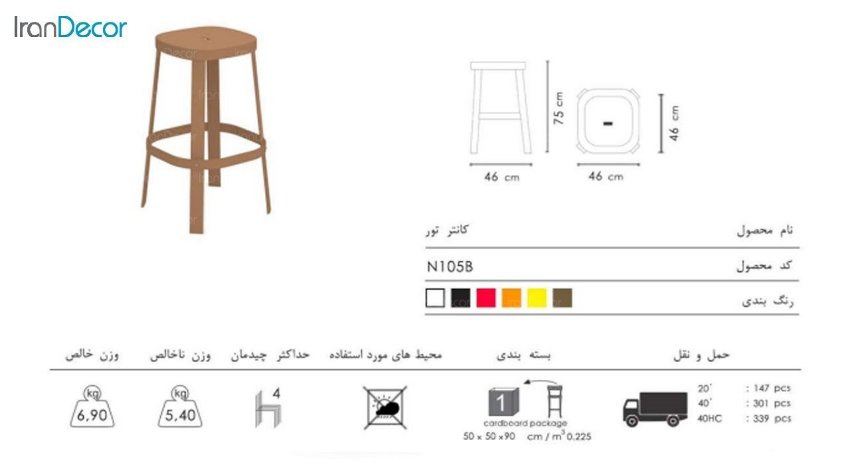 چهارپایه کانتر فلزی نظری مدل لاکی N105B