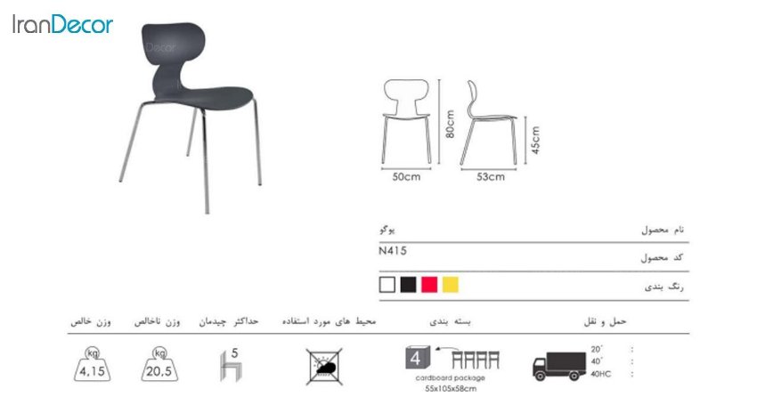 صندلی یوگو پایه فلزی مدل N415 از صنایع نظری