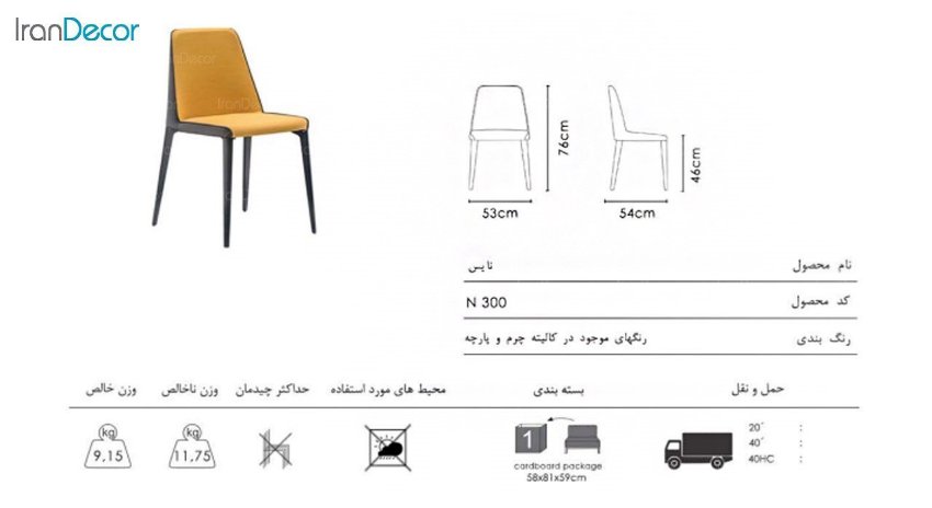 تصویر صندلی ناهار خوری نظری مدل نایس N300