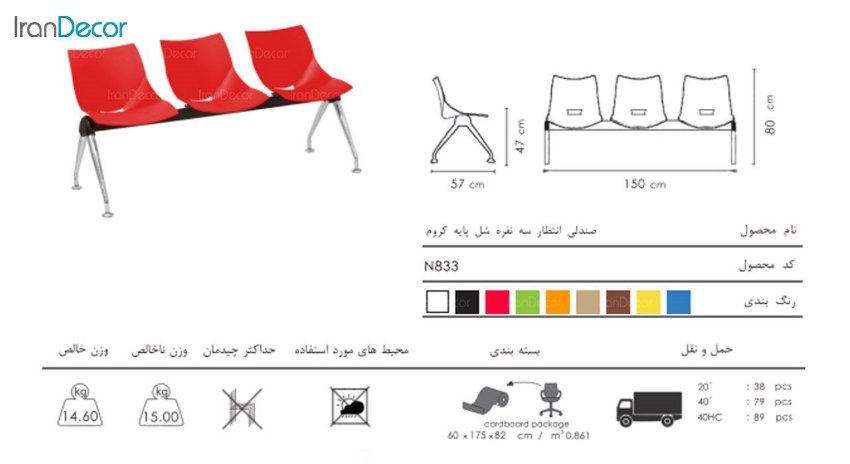 تصویر صندلی انتظار سه نفره نظری مدل شل کد N833