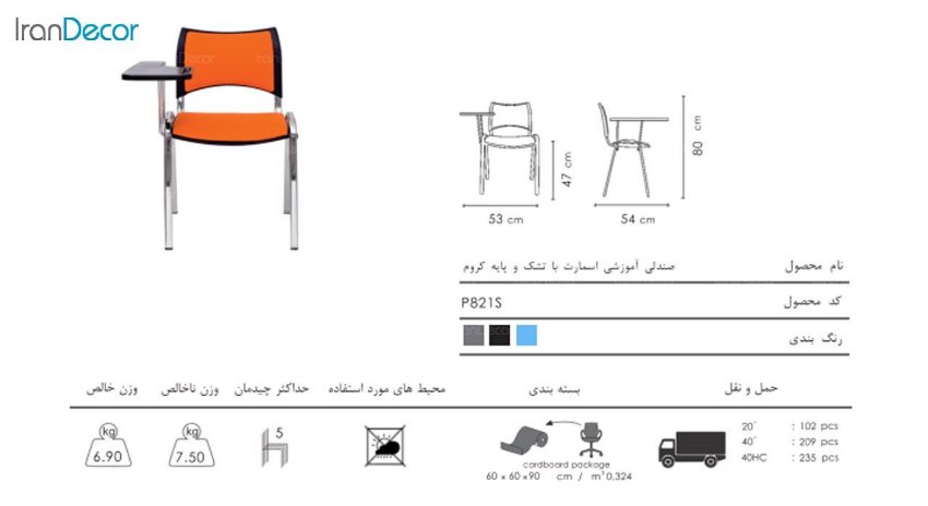 صندلی آموزشی تشکدار نظری مدل اسمارت P821S