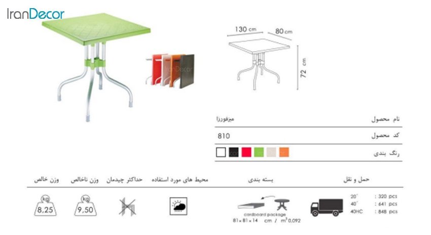 میز تاشو نظری با پایه آلومینیومی مدل فورزا 810