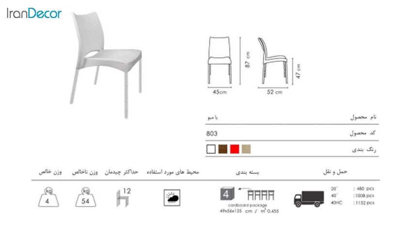 تصویر صندلی حصیری نظری مدل بامبو کد 803