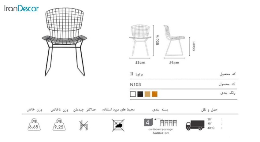 تصویر صندلی نظری مدل برتویا II کد N103