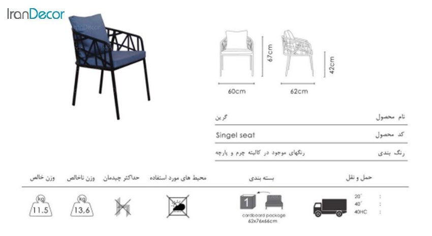 تصویر صندلی دسته دار فلزی نظری مدل گرین P120