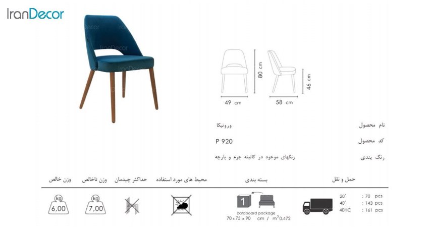 تصویر صندلی پایه چوبی نظری مدل ورونیکا P920