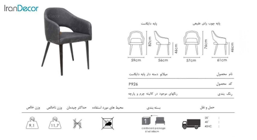 تصویر صندلی دسته دار نظری با پایه دایکاست مدل میلانو P927