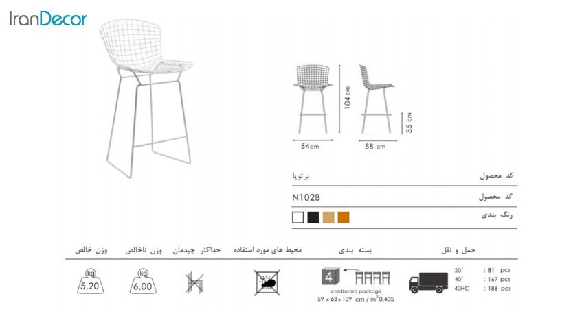 تصویر صندلی کانتر نظری مدل برتویا کد N102B